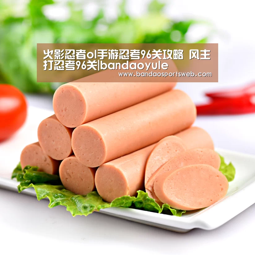 火影忍者ol手游忍考96关攻略 风主打忍考96关|bandaoyule(图2) 半岛娱乐app