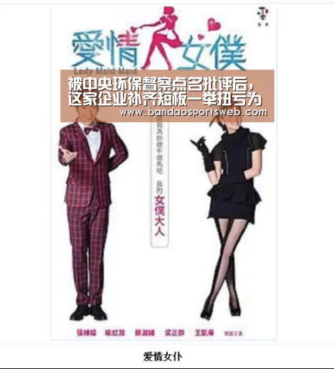 被中央环保督察点名批评后,这家企业补齐短板一举扭亏为盈‘bandaoyule’(图1) 半岛娱乐app
