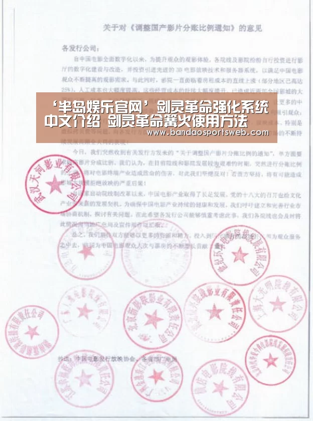 ‘半岛娱乐官网’剑灵革命强化系统中文介绍 剑灵革命篝火使用方法(图1) 半岛娱乐官网