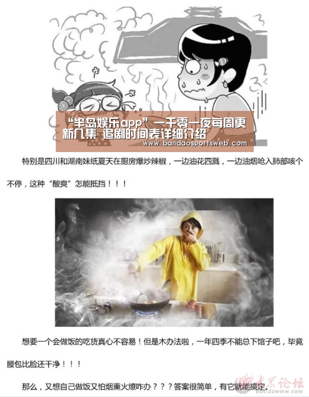 “半岛娱乐app”一千零一夜每周更新几集 追剧时间表详细介绍(图1) 半岛娱乐app