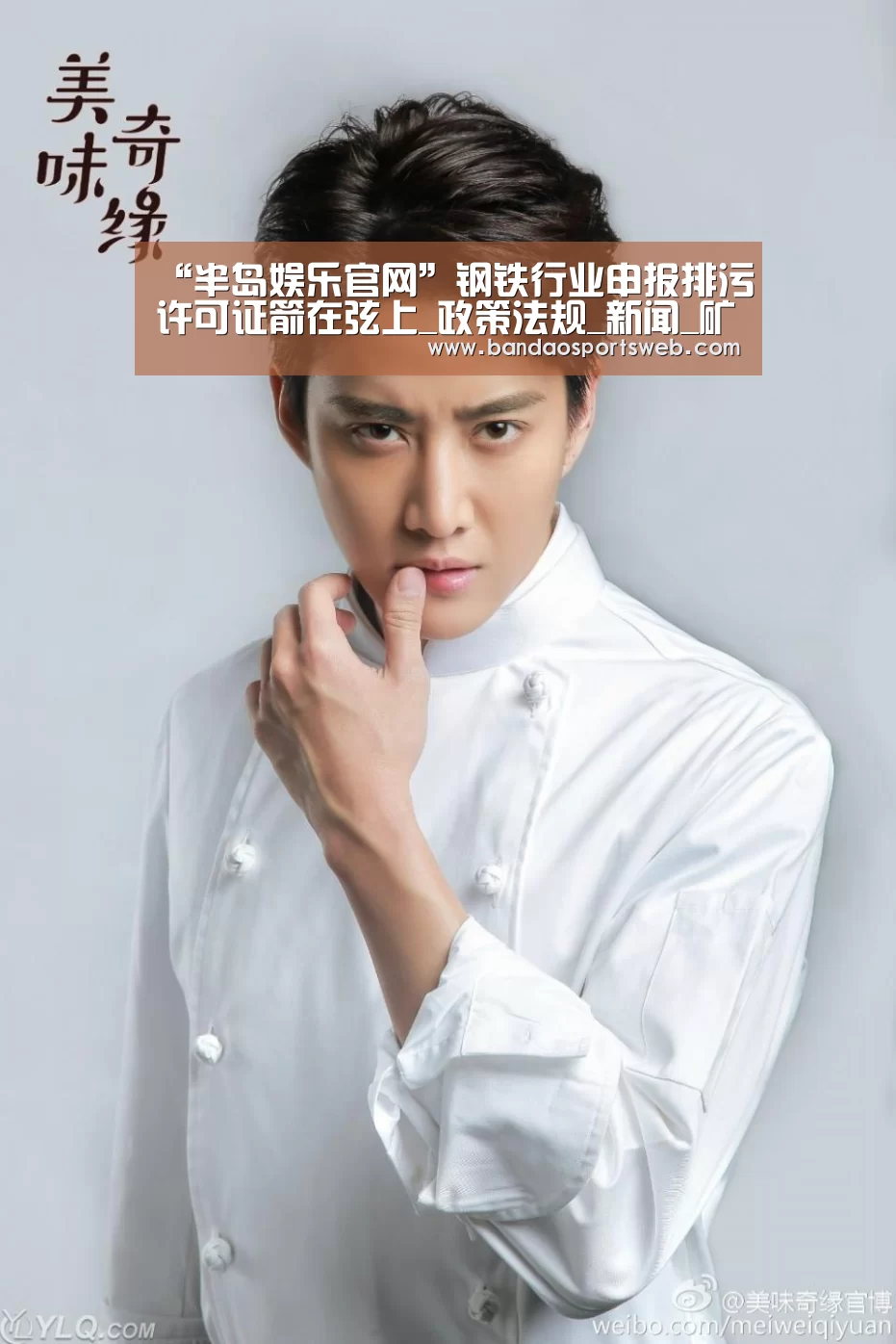 “半岛娱乐官网”钢铁行业申报排污许可证箭在弦上_政策法规_新闻_矿道网(图2) “半岛娱乐官网”钢铁行业申报排污许可证箭在弦上_政策法规_新闻_矿道网(图2)