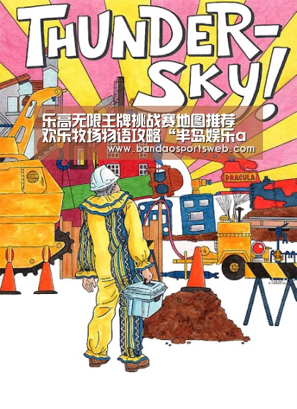 乐高无限王牌挑战赛地图推荐 欢乐牧场物语攻略“半岛娱乐app”(图1) 乐高无限王牌挑战赛地图推荐 欢乐牧场物语攻略“半岛娱乐app”(图1)