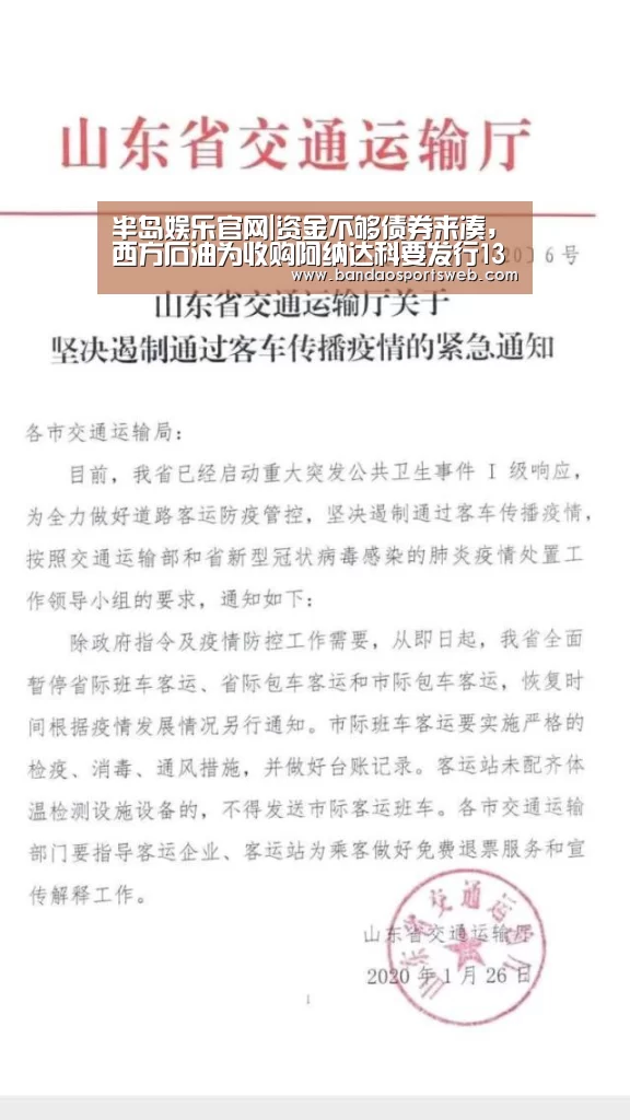 半岛娱乐官网|资金不够债券来凑,西方石油为收购阿纳达科要发行130亿美元债券(图3) 半岛娱乐官网|资金不够债券来凑,西方石油为收购阿纳达科要发行130亿美元债券(图3)