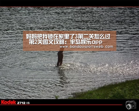 妈妈把我锁在家里了3第二关怎么过 第2关图文攻略:半岛娱乐app(图2) 妈妈把我锁在家里了3第二关怎么过 第2关图文攻略:半岛娱乐app(图2)