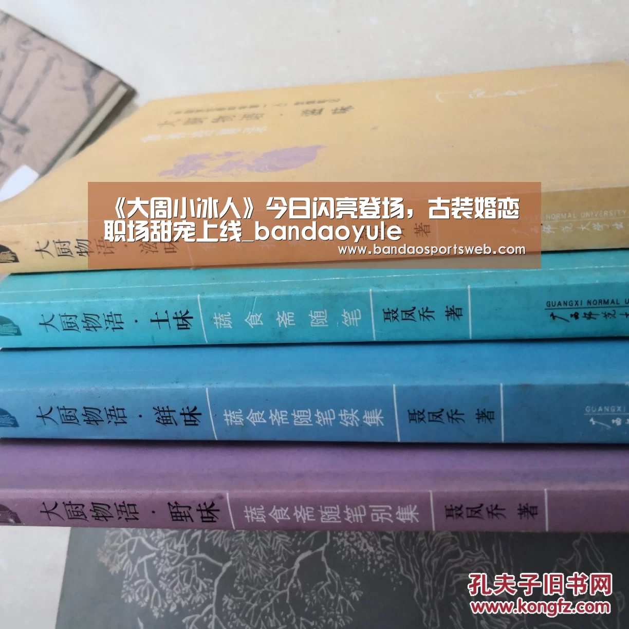 《大周小冰人》今日闪亮登场，古装婚恋职场甜宠上线_bandaoyule(图1)