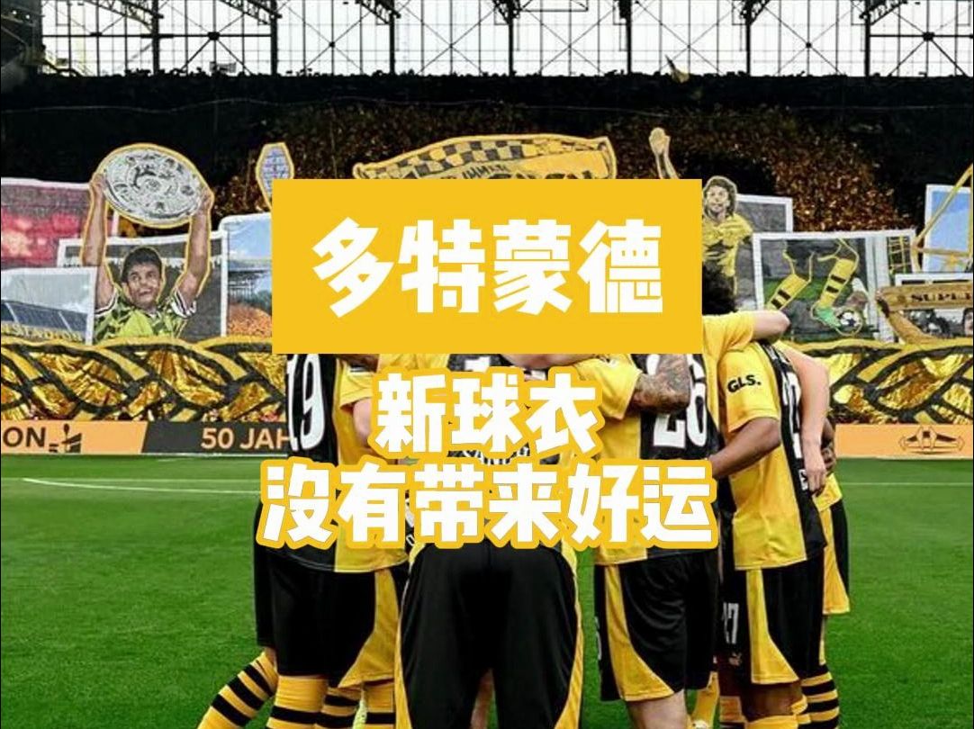 半岛体育-多特主场失利，德甲排名下滑，危机重重！