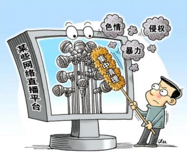 半岛体育-网络直播平台被查处！涉嫌传播淫秽色情内容