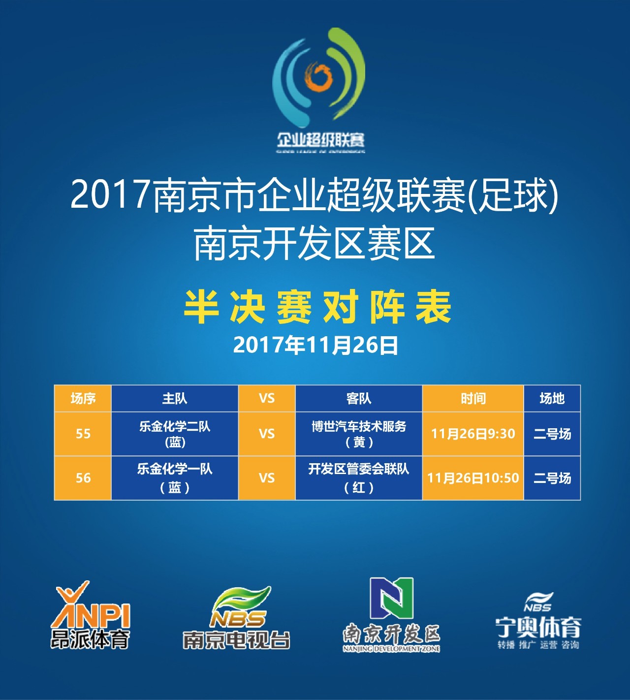 半岛体育-足球职业联赛球队未来发展规划披露