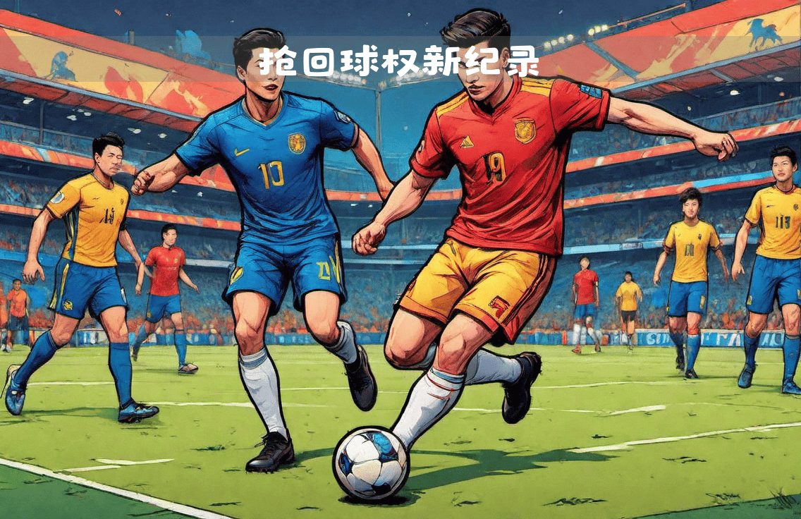 半岛体育-热刺主场大胜，稳固前四位置